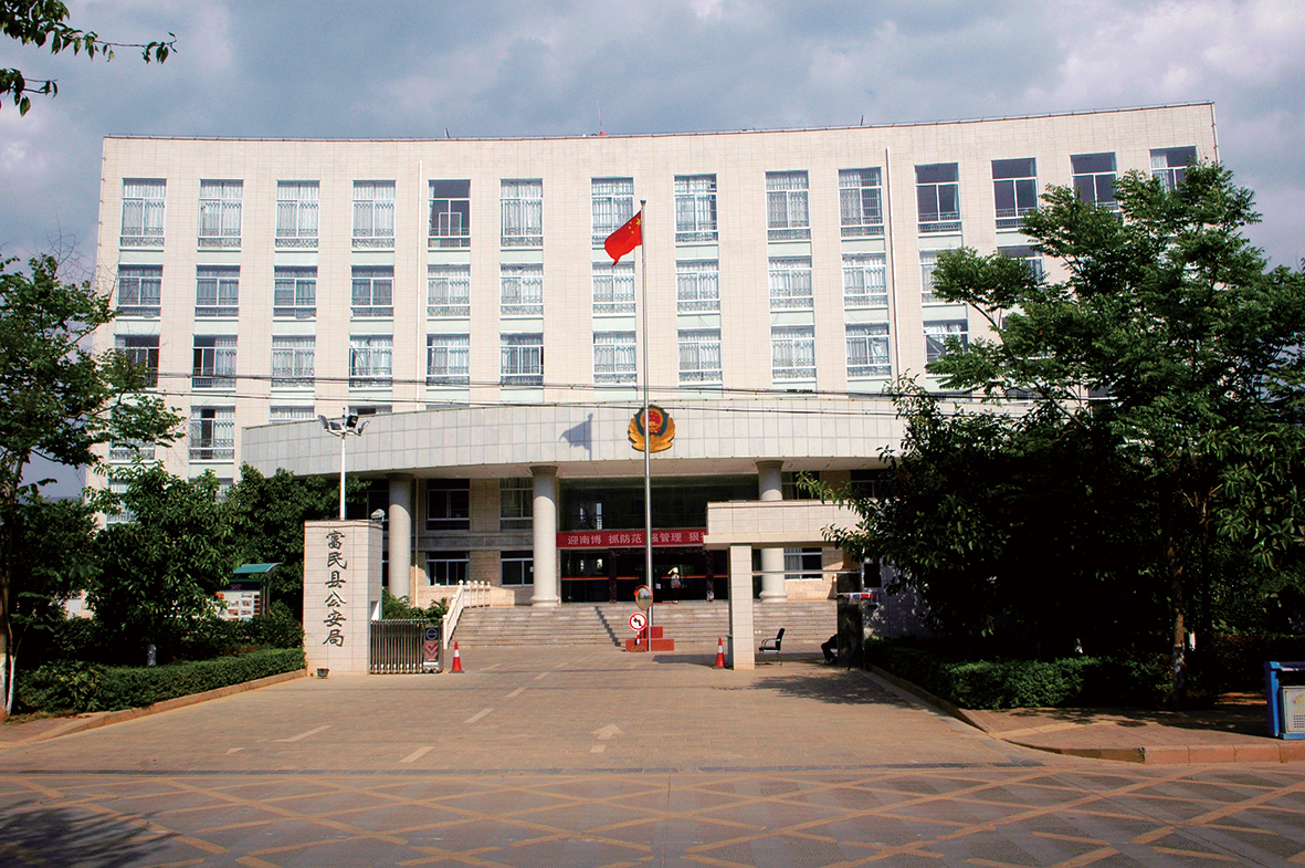 16、富民縣公安局基層視頻監(jiān)控系統(tǒng)建設(shè)項(xiàng)目.jpg