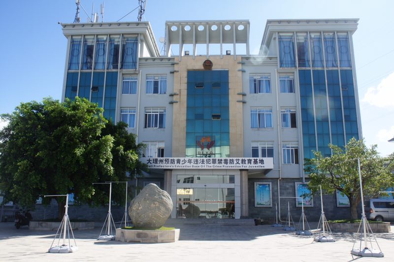 10、大理州強(qiáng)制隔離戒毒所指揮中心及安防系統(tǒng)建設(shè)項(xiàng)目.jpg